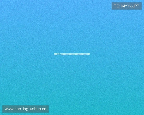 直播857在线观看全程高清畅享精彩内容尽在掌握免费观看体验